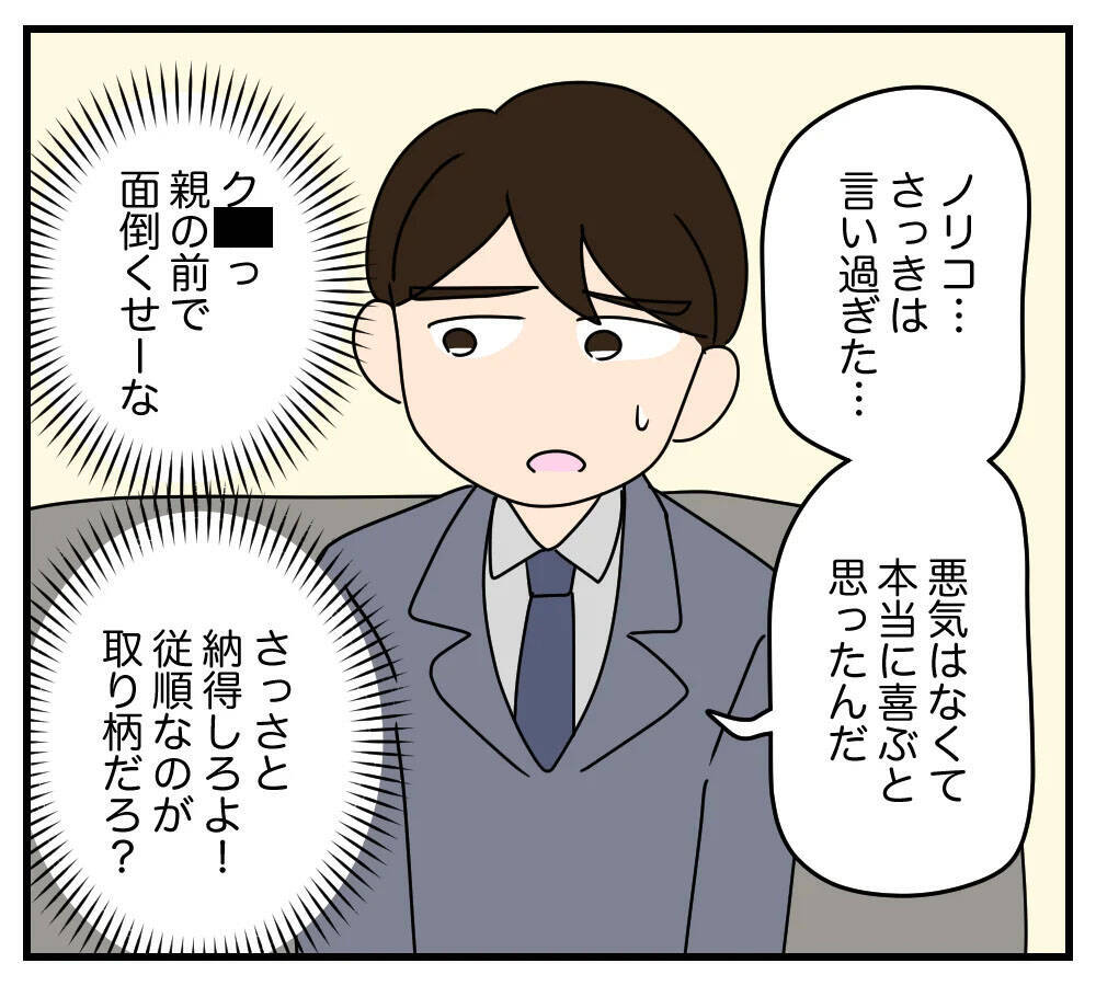 【漫画】夫も義両親もしおらしく懇願して同居を押し通す【夫と義家族に無視される私 Vol.20】