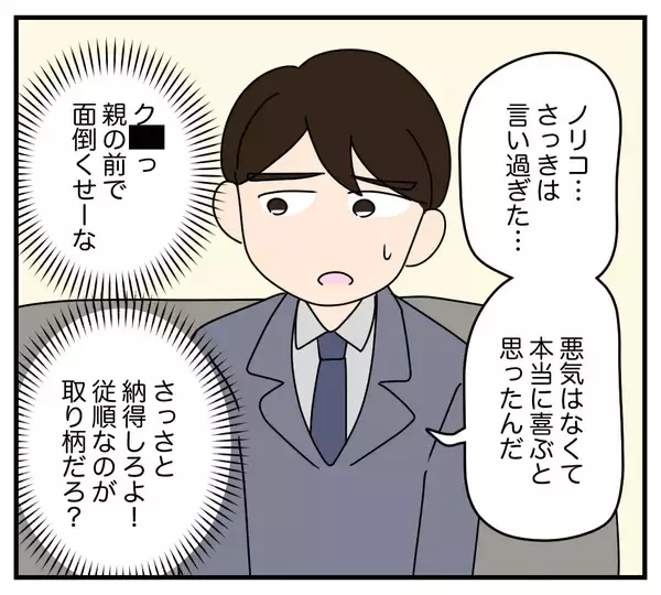 「【漫画】夫も義両親もしおらしく懇願して同居を押し通す【夫と義家族に無視される私 Vol.20】」の画像