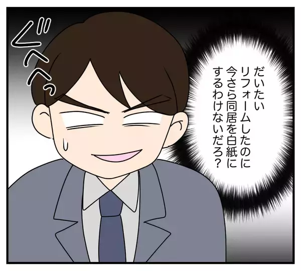 「【漫画】夫も義両親もしおらしく懇願して同居を押し通す【夫と義家族に無視される私 Vol.20】」の画像