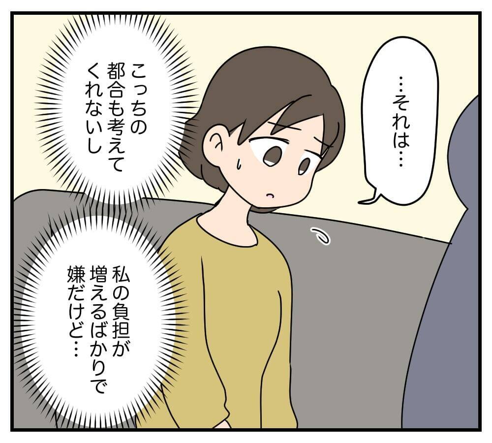 【漫画】夫も義両親もしおらしく懇願して同居を押し通す【夫と義家族に無視される私 Vol.20】