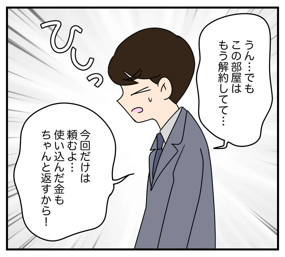 【漫画】夫も義両親もしおらしく懇願して同居を押し通す【夫と義家族に無視される私 Vol.20】