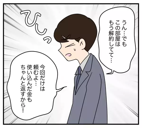 「【漫画】夫も義両親もしおらしく懇願して同居を押し通す【夫と義家族に無視される私 Vol.20】」の画像