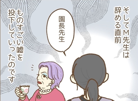 【漫画】先輩は主任の重圧に耐えられず辞職へ…最後に最大級の爆弾を投下【保育園トラブル Vol.9】の画像