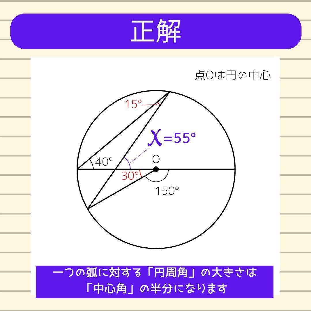 【角度当てクイズ Vol.1918】xの角度は何度？