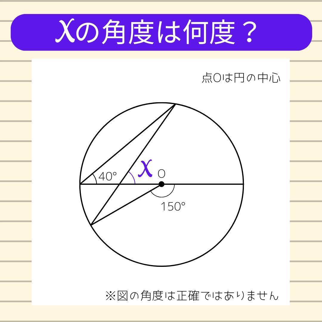 【角度当てクイズ Vol.1918】xの角度は何度？