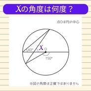 【角度当てクイズ Vol.1918】xの角度は何度？