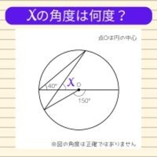 【角度当てクイズ Vol.1918】xの角度は何度？