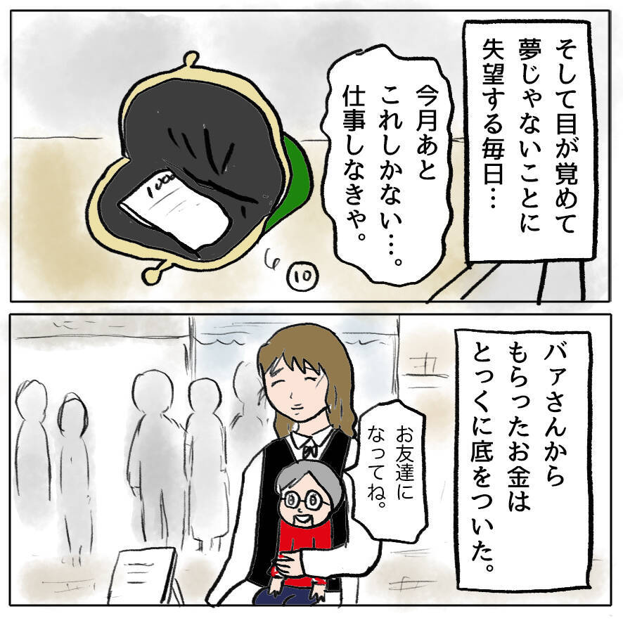 【漫画】娘に会えずお金も底をつき…もう一度だけでいい許してほしい【策略女の末路 Vol.169】