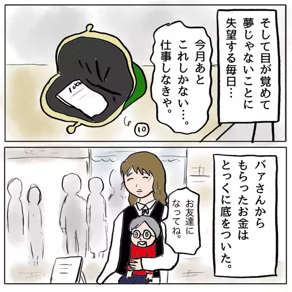 「【漫画】娘に会えずお金も底をつき…もう一度だけでいい許してほしい【策略女の末路 Vol.169】」の画像
