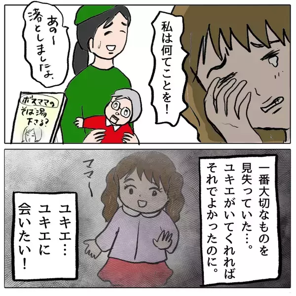「【漫画】娘に会えずお金も底をつき…もう一度だけでいい許してほしい【策略女の末路 Vol.169】」の画像