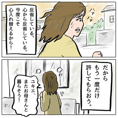 【漫画】娘に会えずお金も底をつき…もう一度だけでいい許してほしい【策略女の末路 Vol.169】の画像
