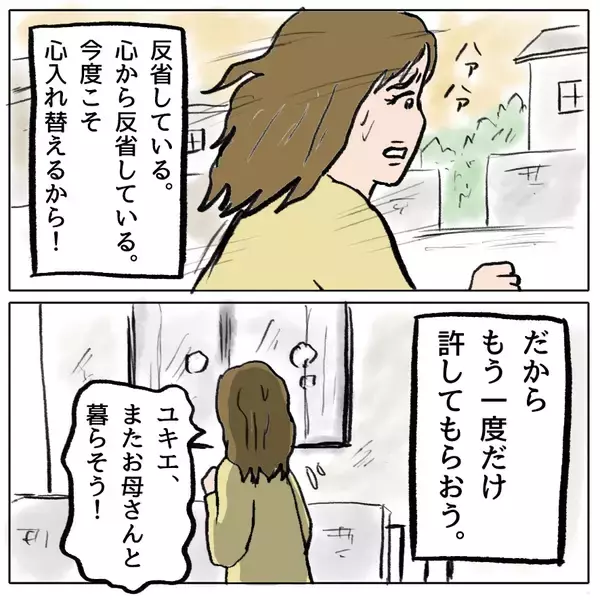 「【漫画】娘に会えずお金も底をつき…もう一度だけでいい許してほしい【策略女の末路 Vol.169】」の画像