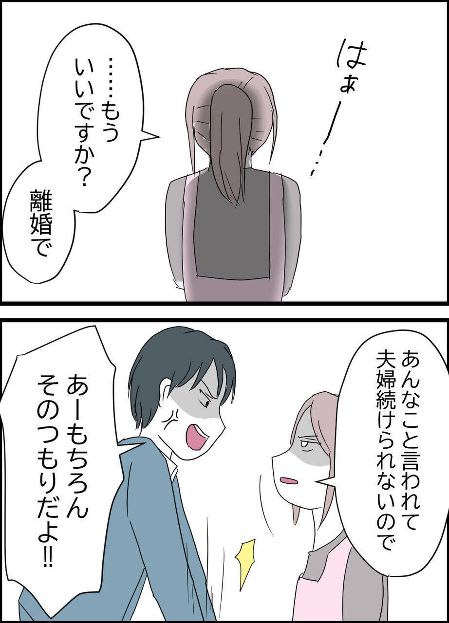 2人になった途端、夫が豹変　暴言の挙句、離婚に対してある条件を出してきて…