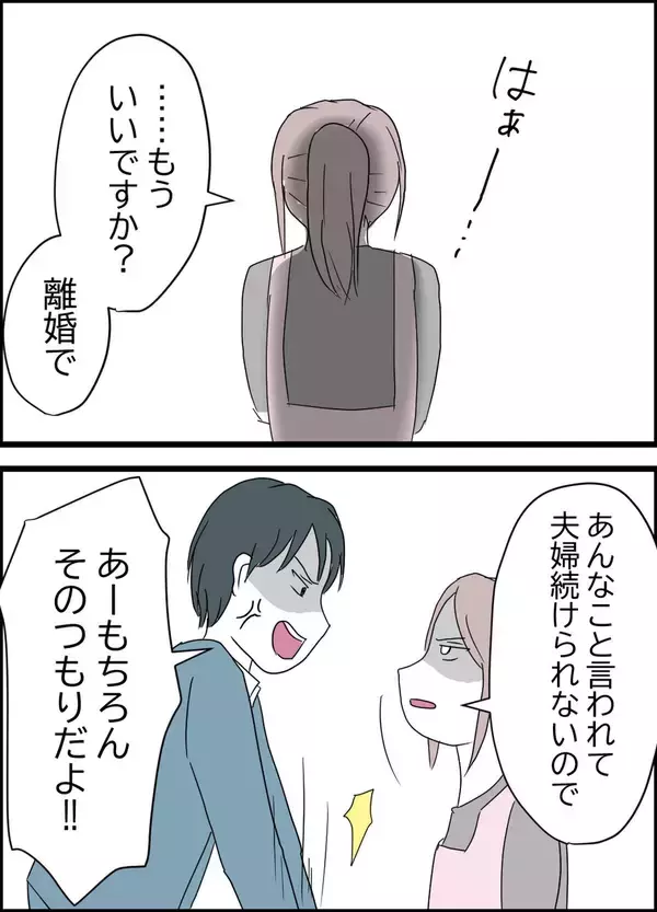「2人になった途端、夫が豹変　暴言の挙句、離婚に対してある条件を出してきて…」の画像