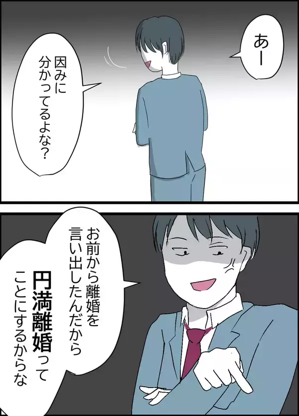 「2人になった途端、夫が豹変　暴言の挙句、離婚に対してある条件を出してきて…」の画像