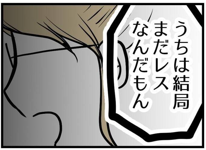 【漫画】「うちは結局レスだもん」そのあてつけ？嫌味？【レスの友人に振り回された話 Vol.18】