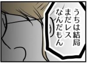 【漫画】「うちは結局レスだもん」そのあてつけ？嫌味？【レスの友人に振り回された話 Vol.18】