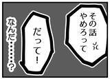 「【漫画】「うちは結局レスだもん」そのあてつけ？嫌味？【レスの友人に振り回された話 Vol.18】」の画像5
