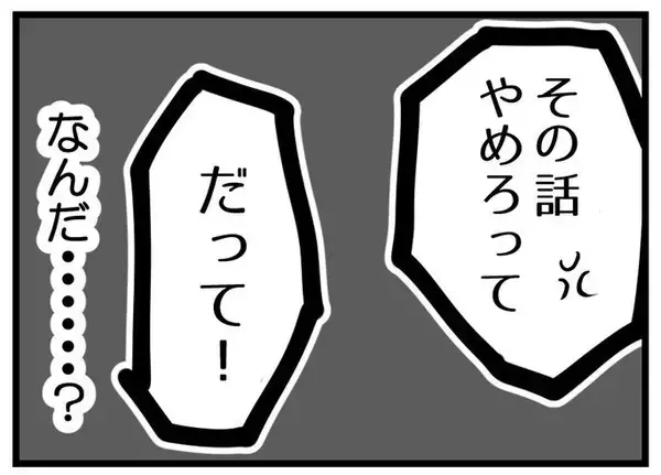 「【漫画】「うちは結局レスだもん」そのあてつけ？嫌味？【レスの友人に振り回された話 Vol.18】」の画像
