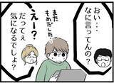 「【漫画】「うちは結局レスだもん」そのあてつけ？嫌味？【レスの友人に振り回された話 Vol.18】」の画像2