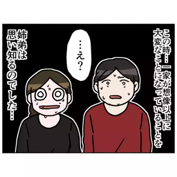 「【漫画】4年後…一家に最大の事件！ 借金地獄に陥り母の容体は不安定に【母とうつと私。 Vol.90】」の画像