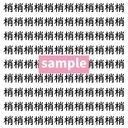 【漢字探し】ずらっと並んだ「梢」の中にまぎれた別の漢字一文字は？の画像