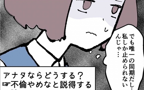 「不倫は不法行為」唯一の同期として警告の画像