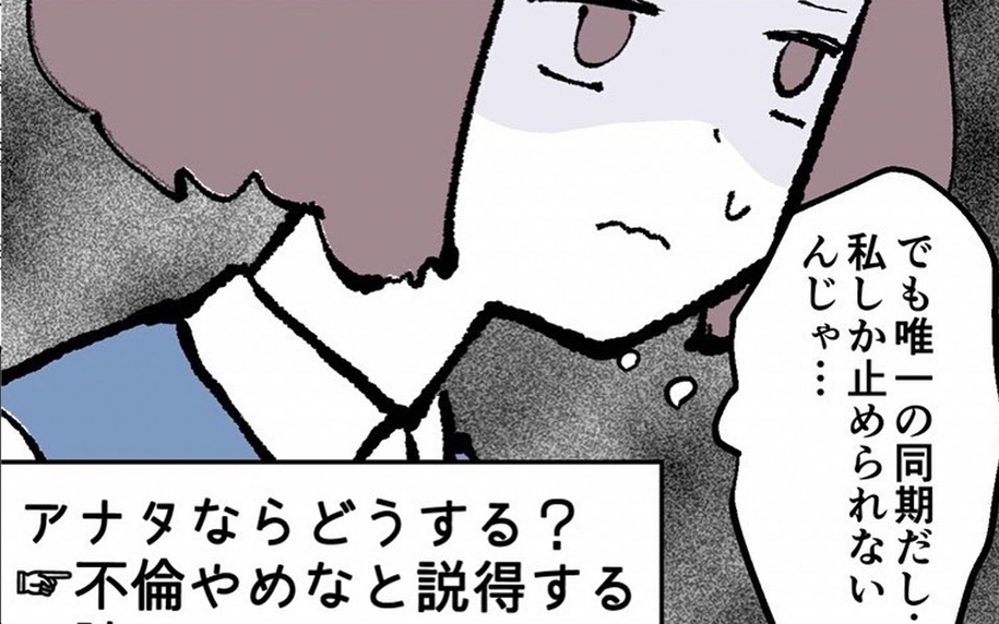 「不倫は不法行為」唯一の同期として警告