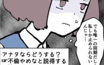 「不倫は不法行為」唯一の同期として警告