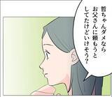 「【漫画】やっぱりあの子だったのか…誤解だったらよかったのに【マタ友はストーカー Vol.48】」の画像13