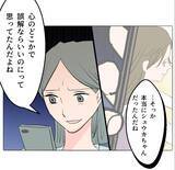 「【漫画】やっぱりあの子だったのか…誤解だったらよかったのに【マタ友はストーカー Vol.48】」の画像10