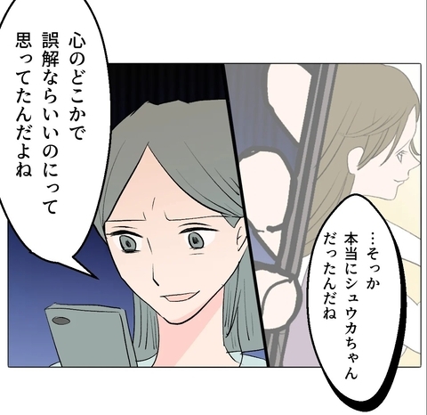 【漫画】やっぱりあの子だったのか…誤解だったらよかったのに【マタ友はストーカー Vol.48】の画像
