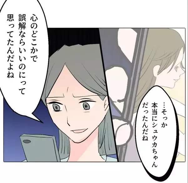 「【漫画】やっぱりあの子だったのか…誤解だったらよかったのに【マタ友はストーカー Vol.48】」の画像