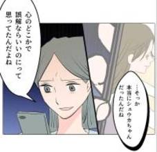 【漫画】やっぱりあの子だったのか…誤解だったらよかったのに【マタ友はストーカー Vol.48】