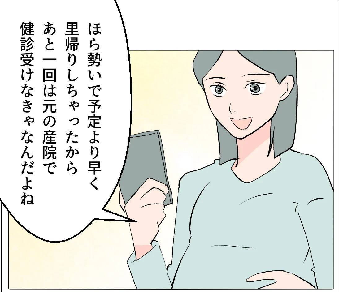 【漫画】やっぱりあの子だったのか…誤解だったらよかったのに【マタ友はストーカー Vol.48】