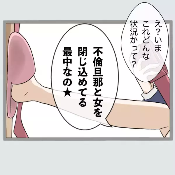 「「ぜってぇ許さねぇ…」新婚早々の浮気に激怒　夫と不倫相手に仕掛けた奇想天外な仕返し【漫画】」の画像