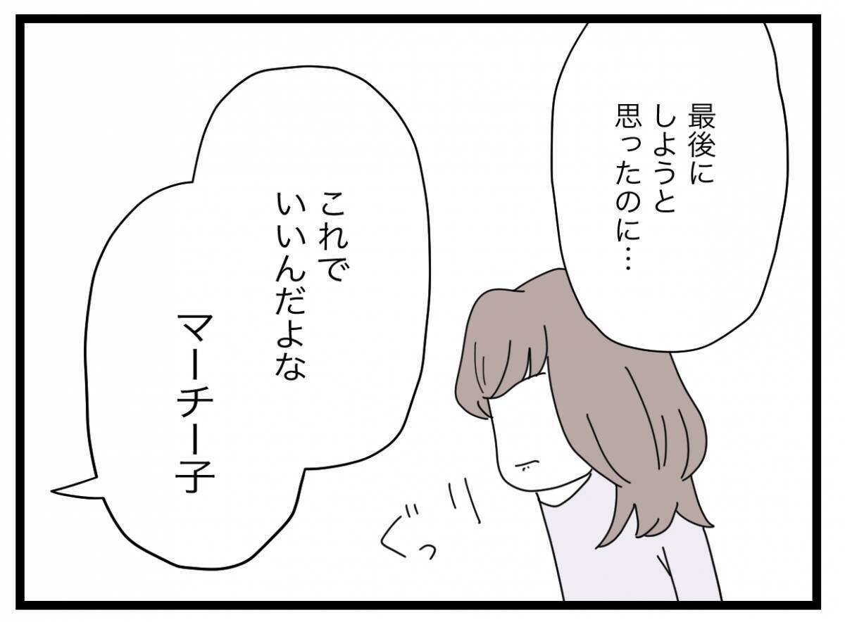 【漫画】姑息な夫…私は離婚するためにこれが最後の対面だと腹をくくる【半分夫 Vol.129】