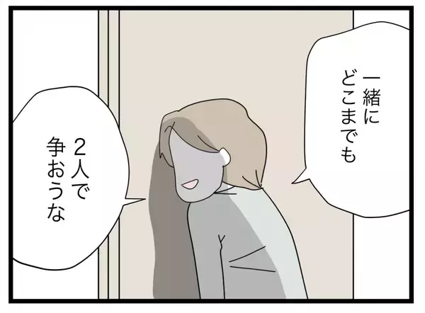 「【漫画】姑息な夫…私は離婚するためにこれが最後の対面だと腹をくくる【半分夫 Vol.129】」の画像