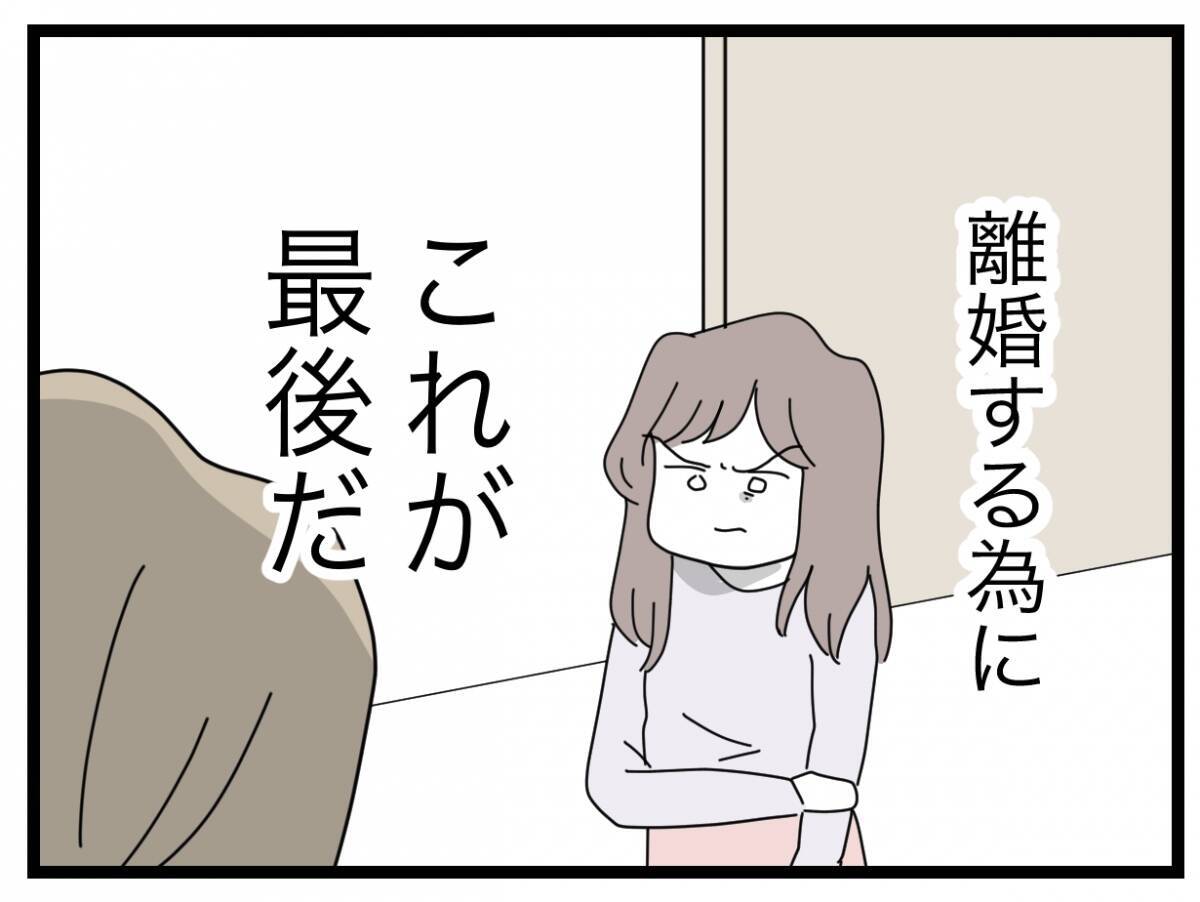【漫画】姑息な夫…私は離婚するためにこれが最後の対面だと腹をくくる【半分夫 Vol.129】