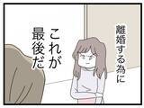 「【漫画】姑息な夫…私は離婚するためにこれが最後の対面だと腹をくくる【半分夫 Vol.129】」の画像6