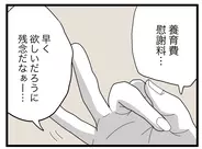 【漫画】姑息な夫…私は離婚するためにこれが最後の対面だと腹をくくる【半分夫 Vol.129】