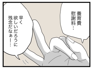 【漫画】姑息な夫…私は離婚するためにこれが最後の対面だと腹をくくる【半分夫 Vol.129】