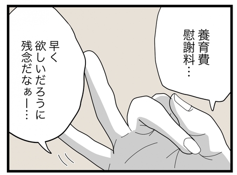 【漫画】姑息な夫…私は離婚するためにこれが最後の対面だと腹をくくる【半分夫 Vol.129】の画像