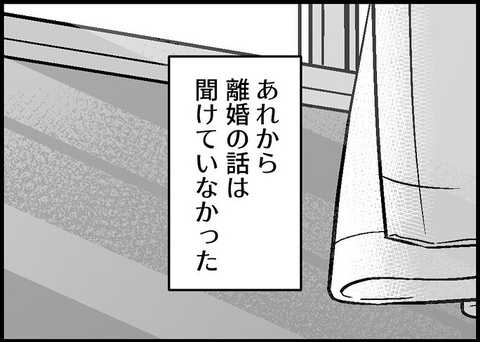 【漫画】新しい生活は順調だ…しかし離婚の話は妻に聞けていない【僕と帰ってこない妻 Vol.528】の画像