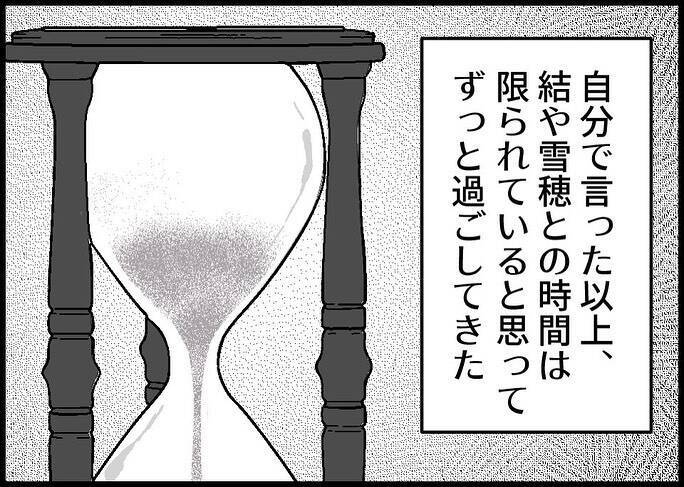 【漫画】新しい生活は順調だ…しかし離婚の話は妻に聞けていない【僕と帰ってこない妻 Vol.528】