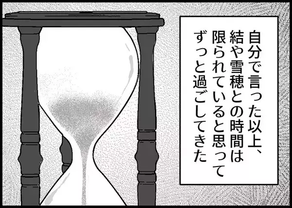 「【漫画】新しい生活は順調だ…しかし離婚の話は妻に聞けていない【僕と帰ってこない妻 Vol.528】」の画像