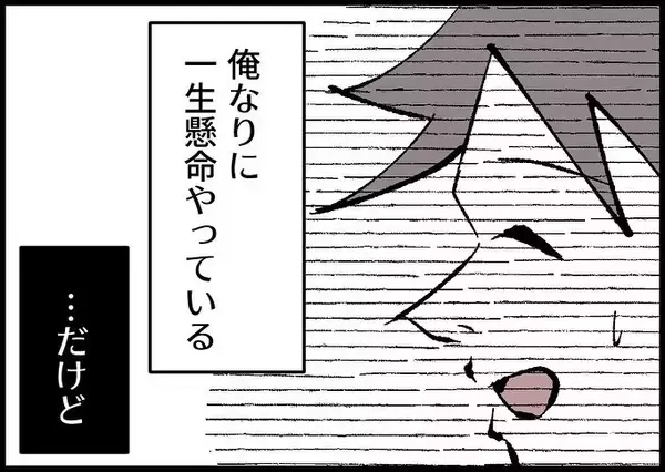「【漫画】新しい生活は順調だ…しかし離婚の話は妻に聞けていない【僕と帰ってこない妻 Vol.528】」の画像