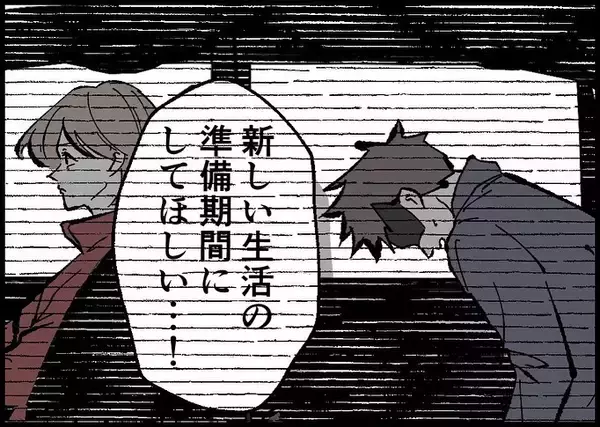 「【漫画】新しい生活は順調だ…しかし離婚の話は妻に聞けていない【僕と帰ってこない妻 Vol.528】」の画像