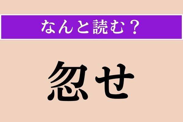 【難読漢字】「総べる」「弾劾」「野椎」読める？