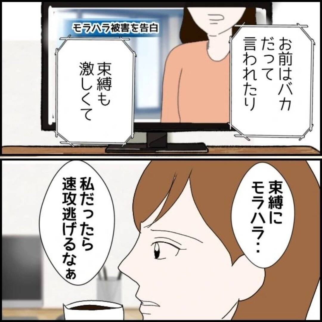 優しい笑顔の裏に潜む危険な本性！ 束縛モラハラ男に自由を奪われた女性の体験談【漫画】